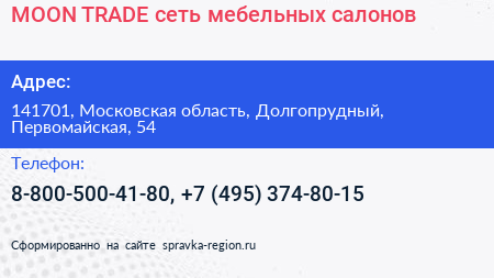 MOON TRADE сеть мебельных салонов - визитка
