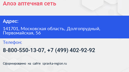 Алоэ аптечная сеть - визитка