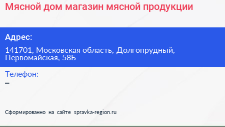 Мясной дом магазин мясной продукции - визитка