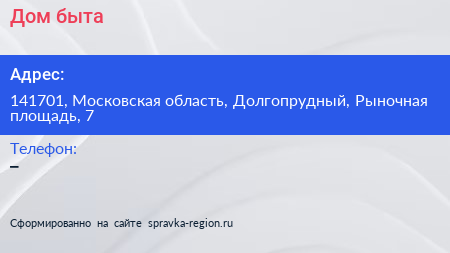Нажмите, чтобы скачать визитку Дом быта - визитка