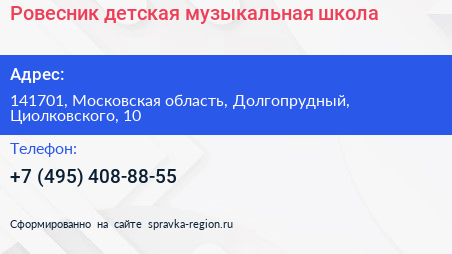 Ровесник детская музыкальная школа - визитка