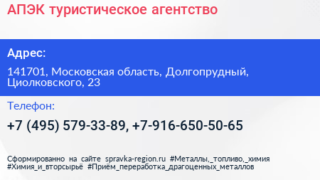 АПЭК туристическое агентство - визитка