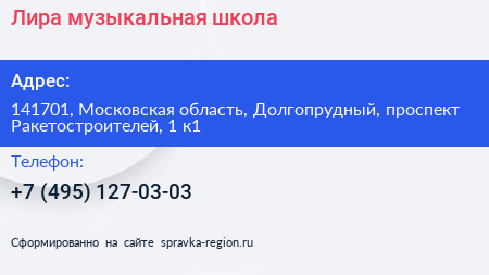 Лира музыкальная школа - визитка