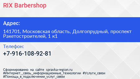 RIX Barbershop - визитка