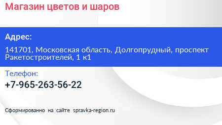 Магазин цветов и шаров - визитка