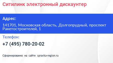 Ситилинк электронный дискаунтер - визитка