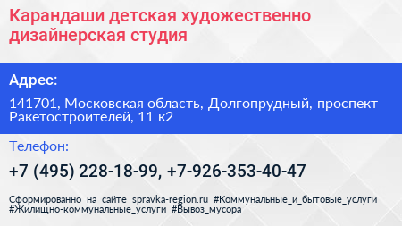 Карандаши детская художественно дизайнерская студия - визитка