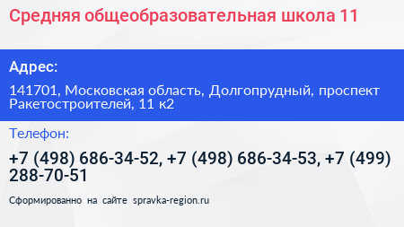 Средняя общеобразовательная школа 11 - визитка