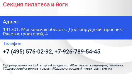 Секция пилатеса и йоги - визитка