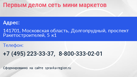 Первым делом сеть мини маркетов - визитка