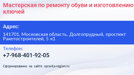 Мастерская по ремонту обуви и изготовлению ключей - визитка