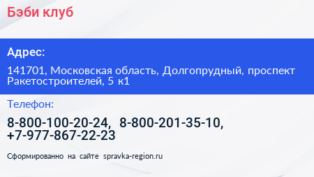 Бэби клуб - визитка