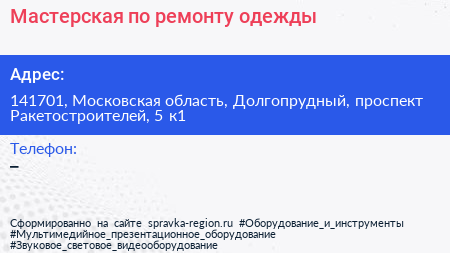 Мастерская по ремонту одежды - визитка