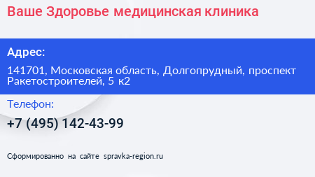 Ваше Здоровье медицинская клиника - визитка
