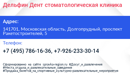 Дельфин Дент стоматологическая клиника - визитка