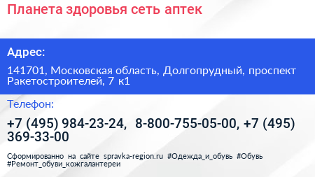Планета здоровья сеть аптек - визитка