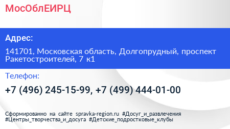 МосОблЕИРЦ - визитка