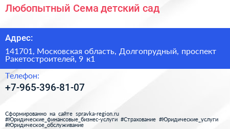 Любопытный Сема детский сад - визитка