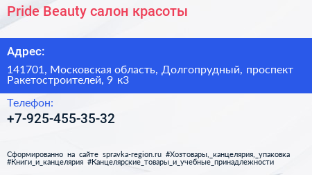 Pride Beauty салон красоты - визитка