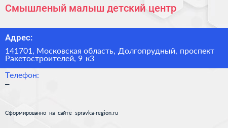 Нажмите, чтобы скачать визитку Смышленый малыш детский центр - визитка