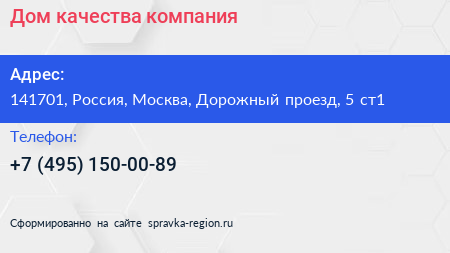 Дом качества компания - визитка