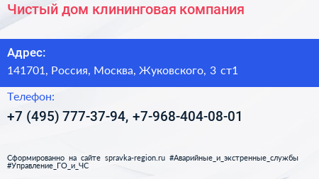 Чистый дом клининговая компания - визитка