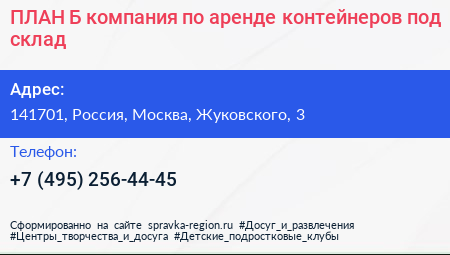 ПЛАН Б компания по аренде контейнеров под склад - визитка