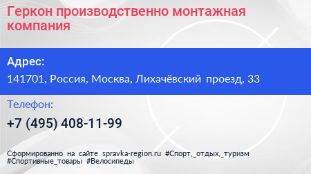 Геркон производственно монтажная компания - визитка