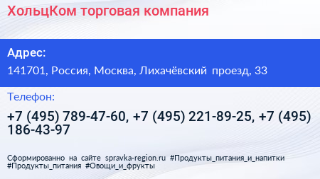 ХольцКом торговая компания - визитка