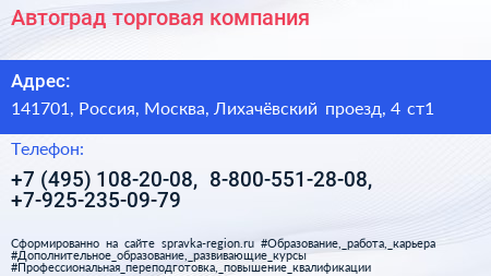 Автоград торговая компания - визитка