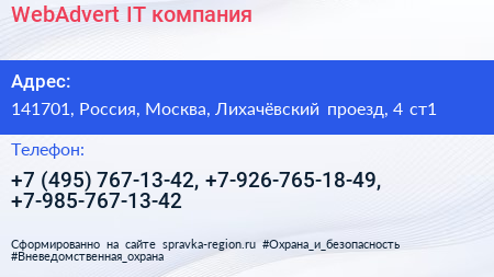 WebAdvert IT компания - визитка