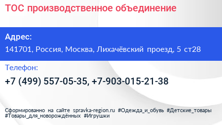 ТОС производственное объединение - визитка