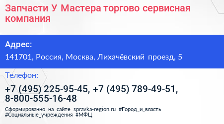 Запчасти У Мастера торгово сервисная компания - визитка
