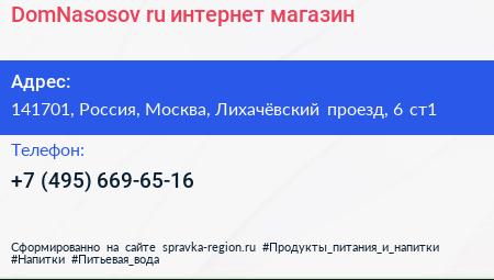 DomNasosov ru интернет магазин - визитка