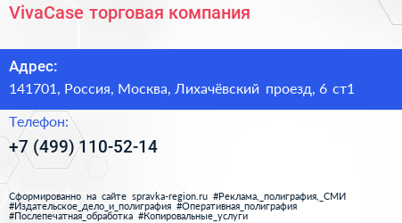 VivaСase торговая компания - визитка