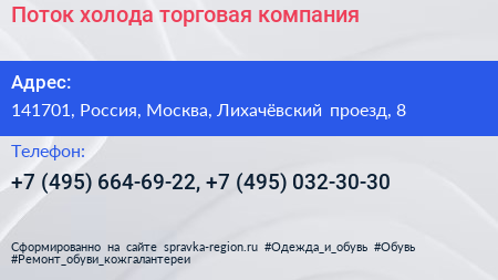 Поток холода торговая компания - визитка