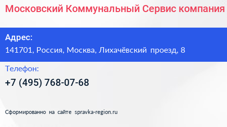 Московский Коммунальный Сервис компания - визитка