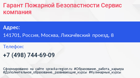 Гарант Пожарной Безопастности Сервис компания - визитка