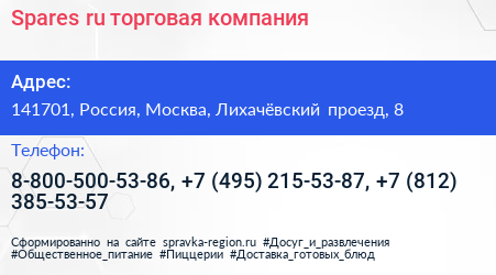 Spares ru торговая компания - визитка