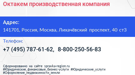 Октакем производственная компания - визитка