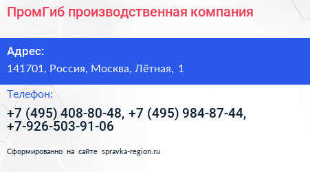 ПромГиб производственная компания - визитка