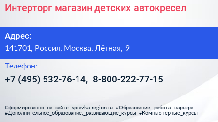 Интерторг магазин детских автокресел - визитка