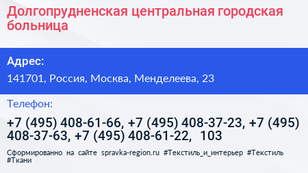 Долгопрудненская центральная городская больница - визитка