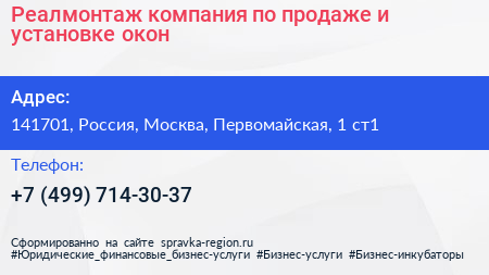 Реалмонтаж компания по продаже и установке окон - визитка