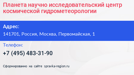 Планета научно исследовательский центр космической гидрометеорологии - визитка