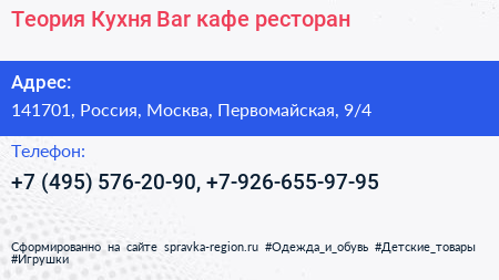 Теория Кухня Bar кафе ресторан - визитка