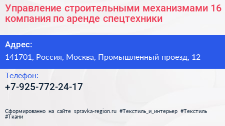Управление строительными механизмами 16 компания по аренде спецтехники - визитка