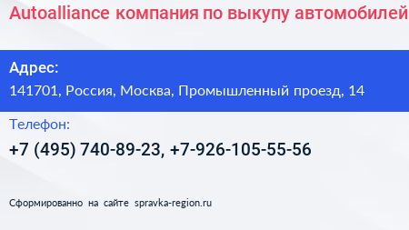 Autoalliance компания по выкупу автомобилей - визитка