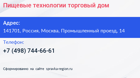 Пищевые технологии торговый дом - визитка