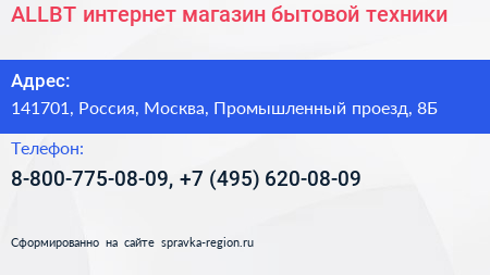 ALLBT интернет магазин бытовой техники - визитка